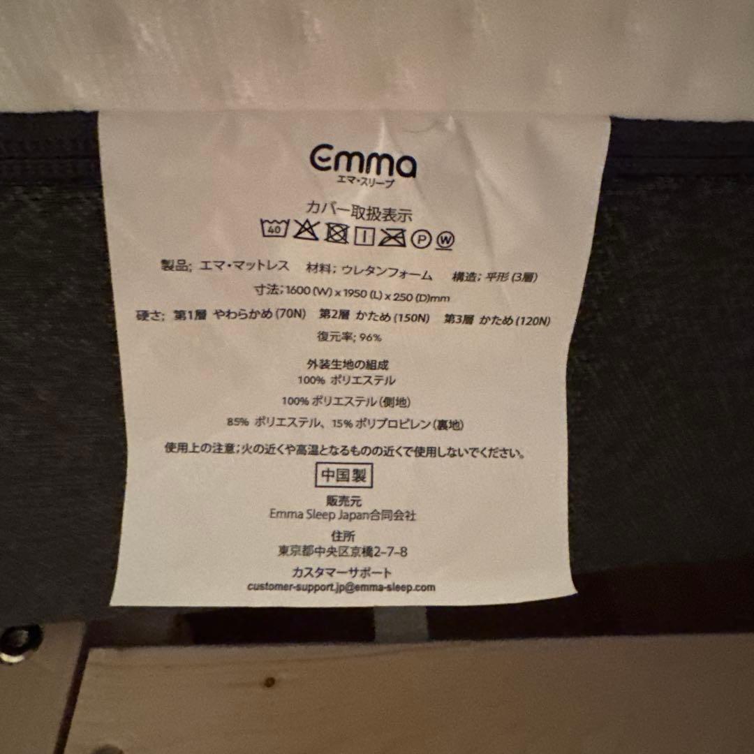 【引き取り優先】エマ・マットレス クイーン 高反発ウレタン