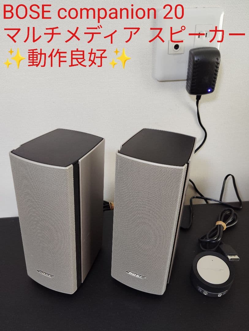 良品・動作良好✨️BOSE companion 20 マルチメディア スピーカー