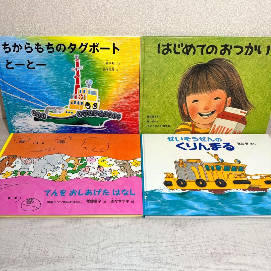 あやみ様【福音館書店】美品多数 絵本 30冊セット ロングセラー多数 まとめ売り