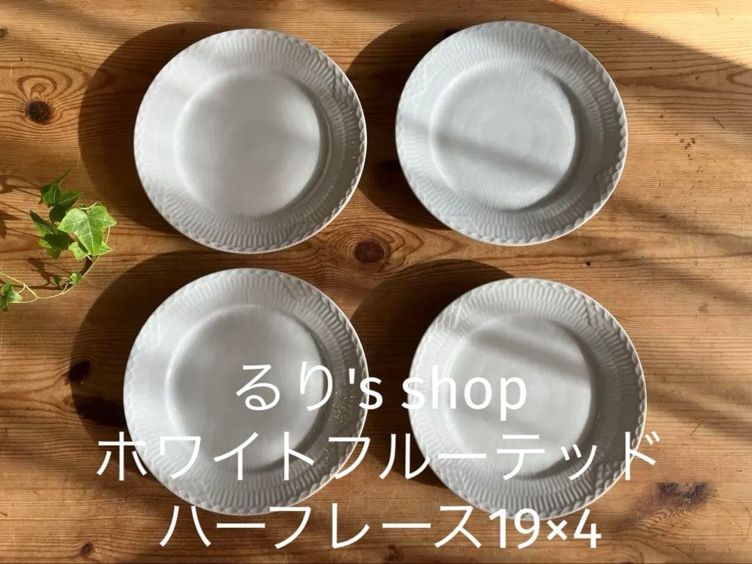 ロイヤルコペンハーゲン　ホワイトフルーテッドハーフレース19デザートプレート×4