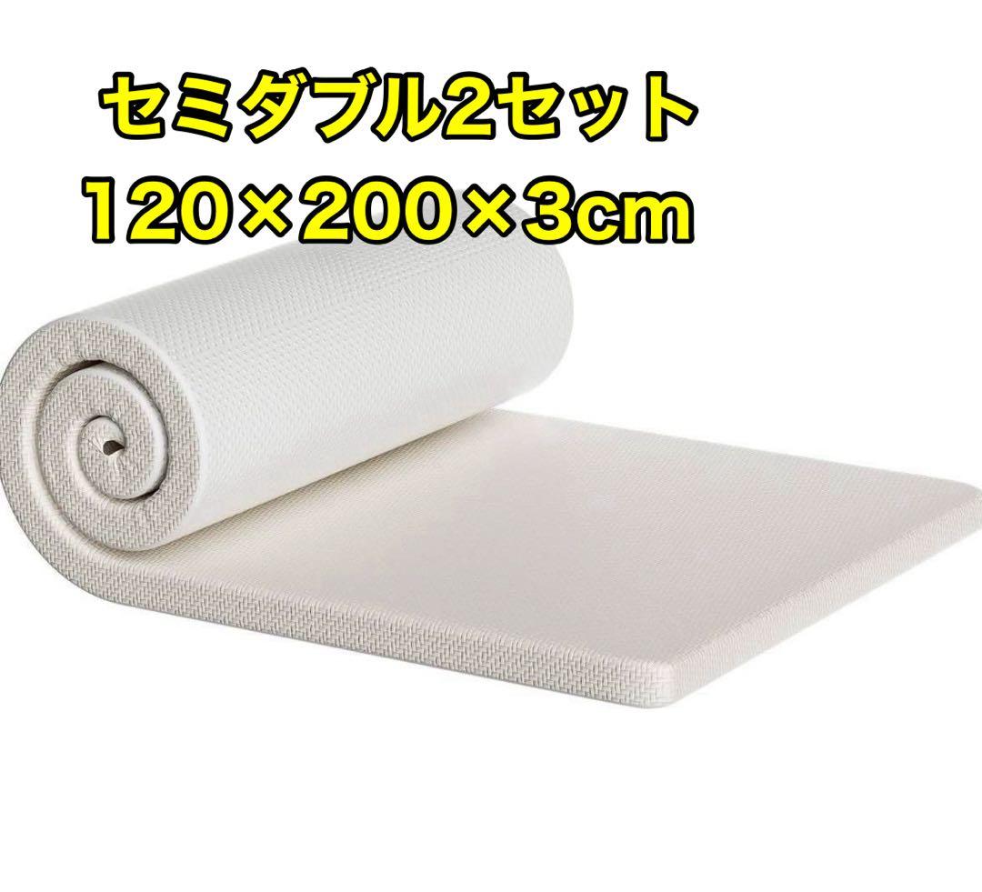 マットレス 48 180N高反発 セミダブル 折り畳み マット 敷布団 2セット