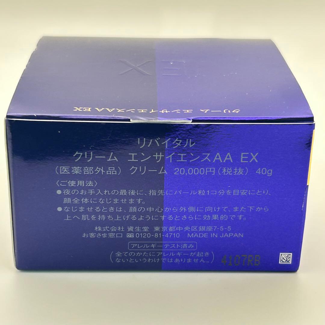 資生堂Revitalリバイタル クリーム エンサイエンスAA EX 40g 新品