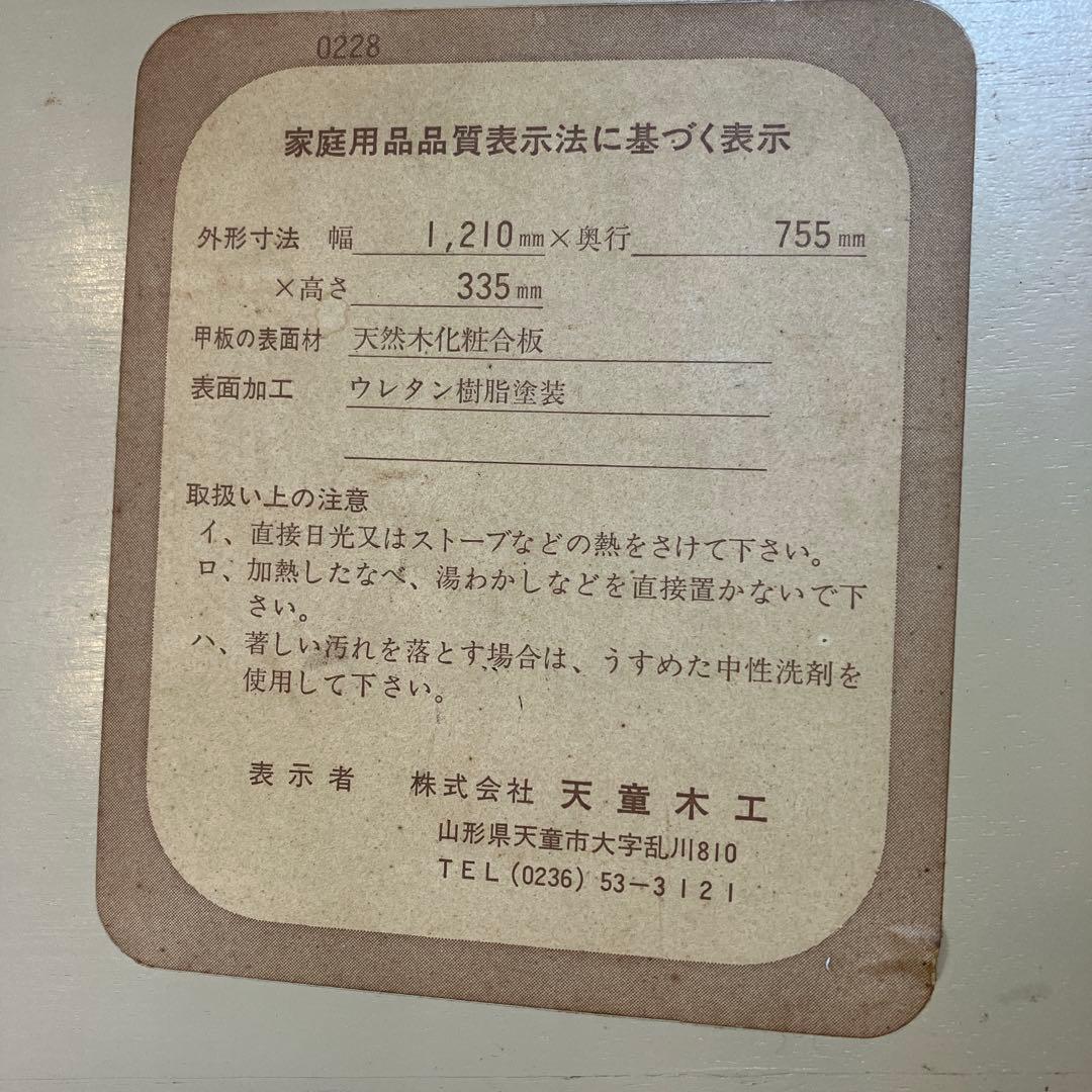 天童木工 乾三郎デザイン ローテーブル 座卓 センターテーブル グッドデザイン賞