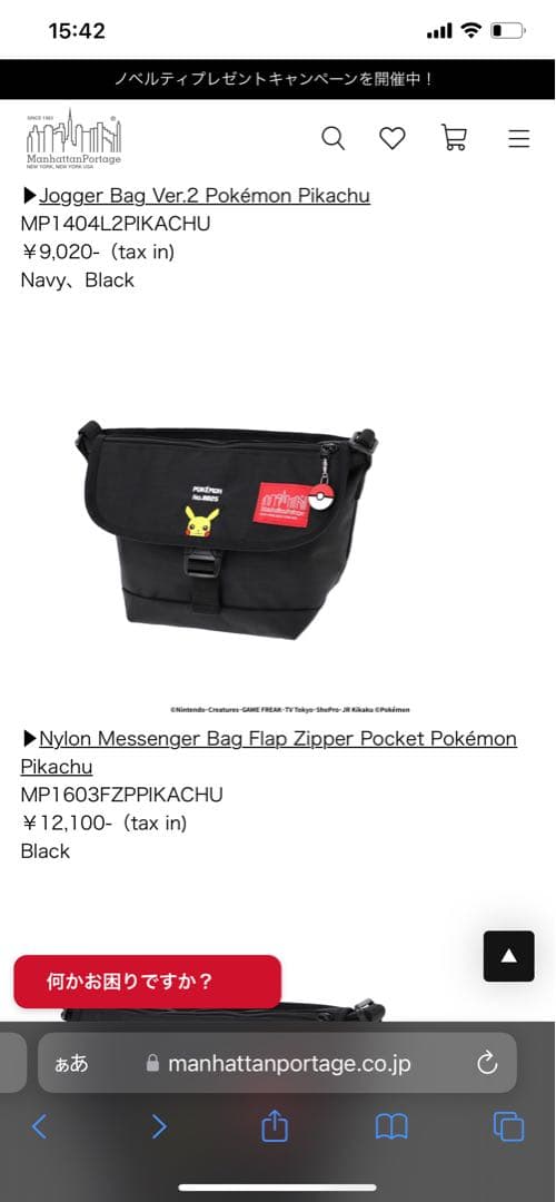 マンハッタンポーテージポケモンコラボバッグ