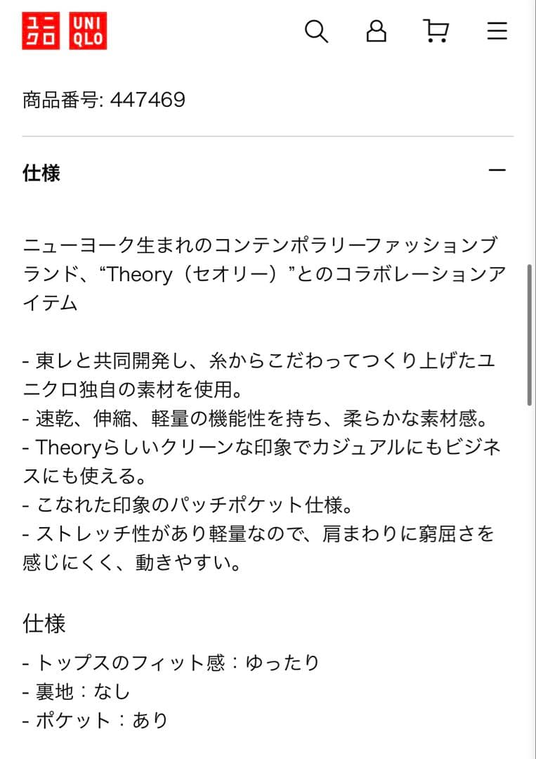 人気 美品【ユニクロ × セオリー】感動ジャケット セットアップ イージーパンツ