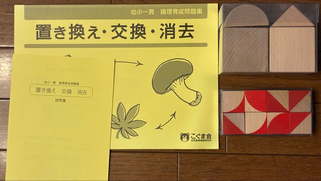 ひとりでとっくん　36冊　つみきセット
