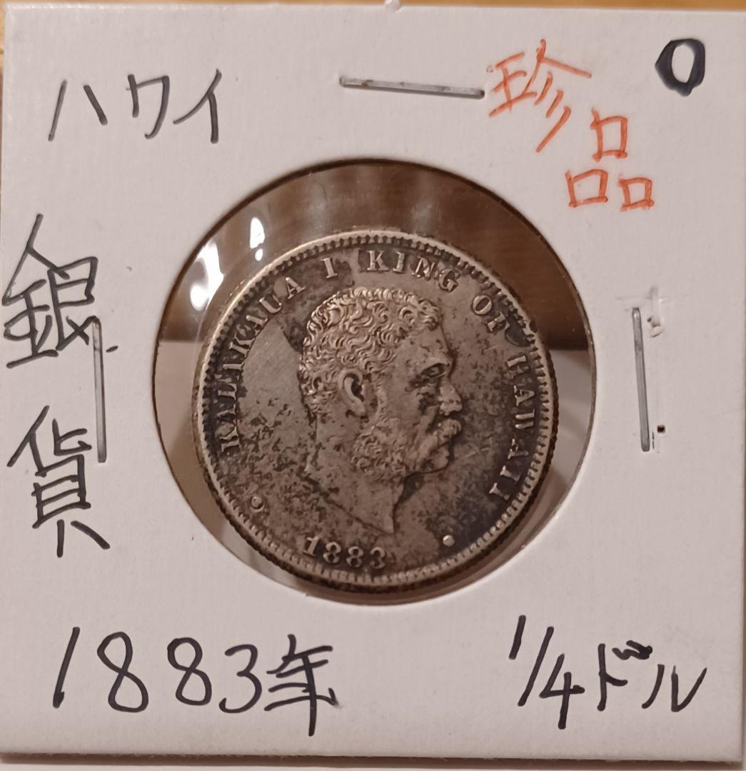 「愉快王」とも呼ばれる陽気な人柄カラカウア1世1883年(143年前)ハワイ銀貨