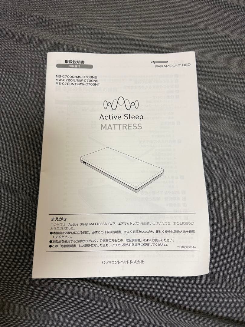 パラマウントベット　アクティブスリープ　セミダブル