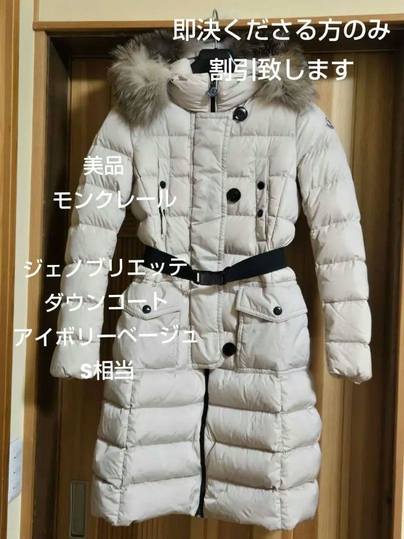 n*読様 300円オークション‼️モンクレール　　ジェノブリエッテ　ダウン　アイ