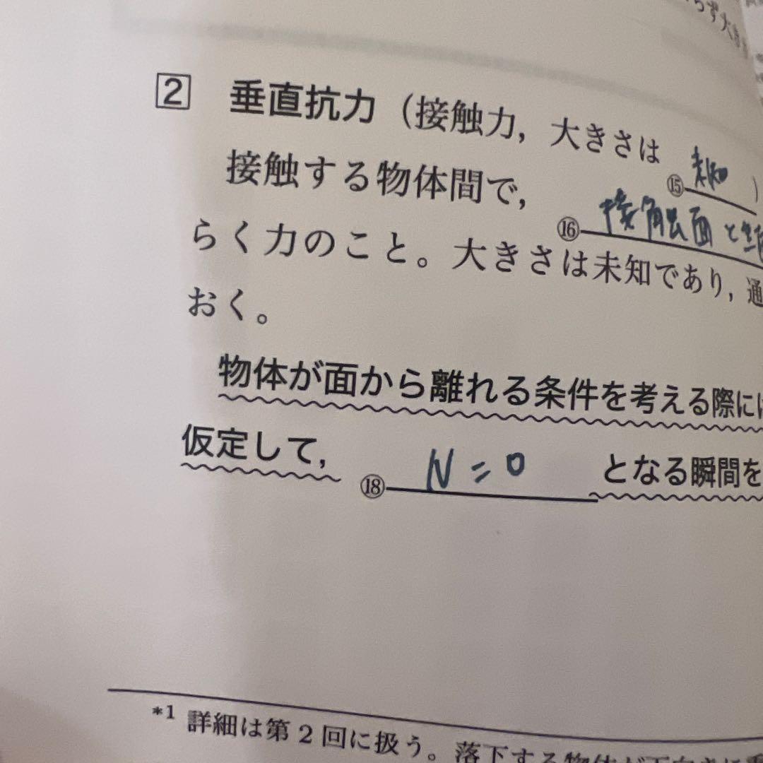 鉄緑会 高３物理 テキスト 問題集 授業資料