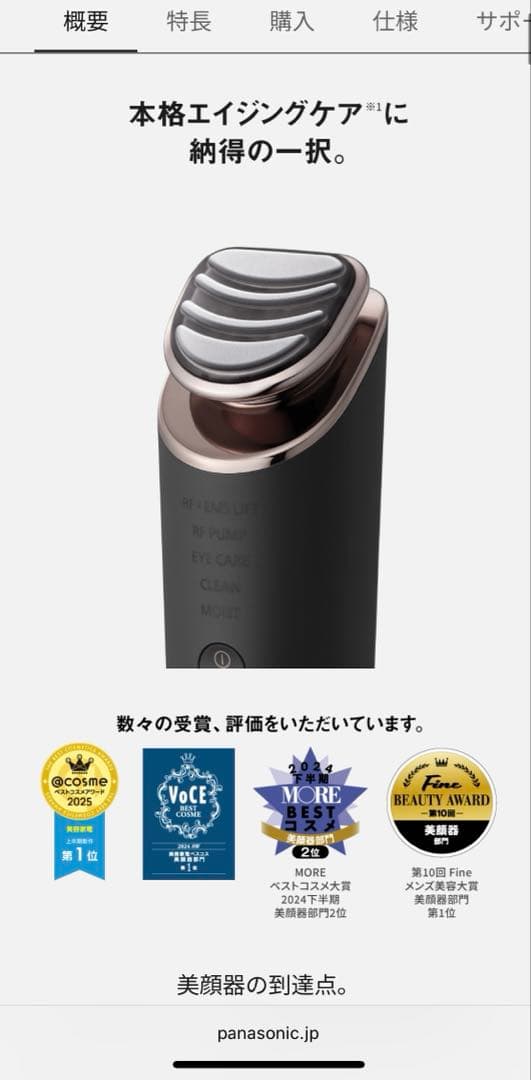 バイタリフト RF EX 美顔器 EH-SR86-T ブラウン　パナソニック