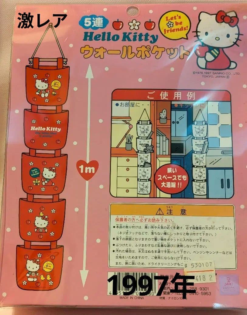 激レア！　ハローキティ　ウォールポケット　5連　当時物　1997年 未開封