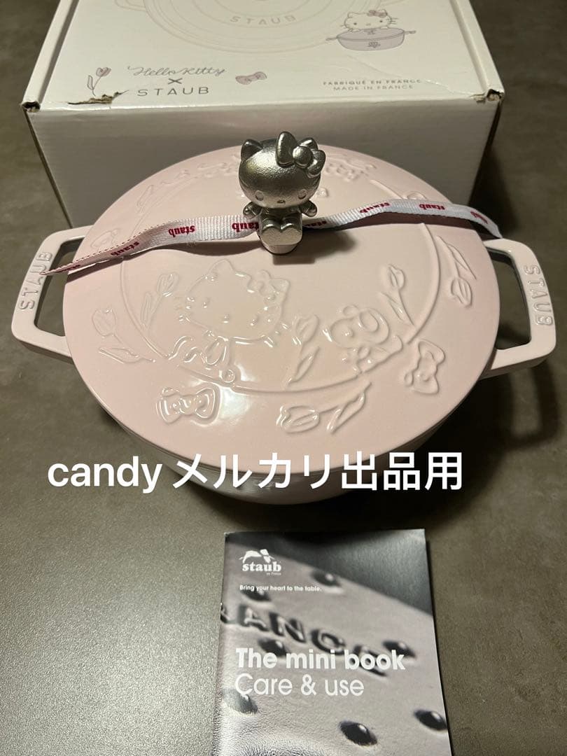 日本未発売海外限定　ストウブ　ハローキティコラボワナベ20cm 数量限定