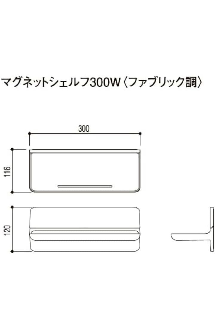 マグネットシェルフ 300W ブラックNT-300A(3)-1S/LK1
