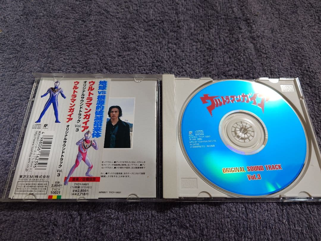 「ウルトラマンガイア オリジナルサウンドトラック1・2・3」松原みき 佐橋俊彦