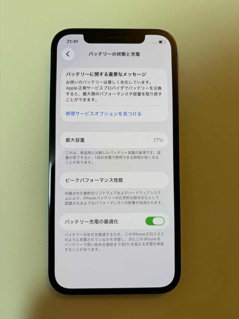 【美品】iPhone12Pro 128GBパシフィックブルー