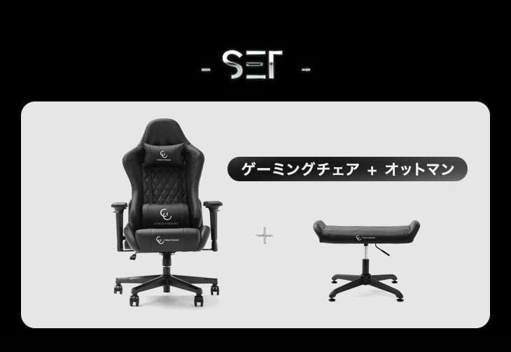 寝ながらゲーム解禁！ ゲーミングチェア + オットマン セット 4Dアームレスト