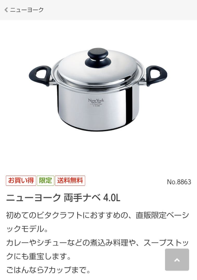 ビタクラフト ニューヨーク 両手鍋 4.0Lと中蒸し器