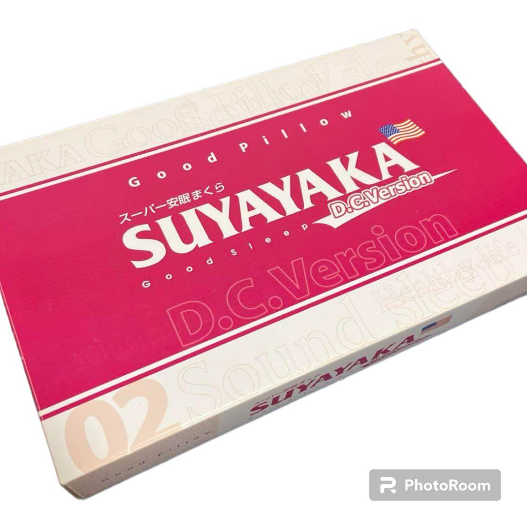すややか枕D.C.Version2
