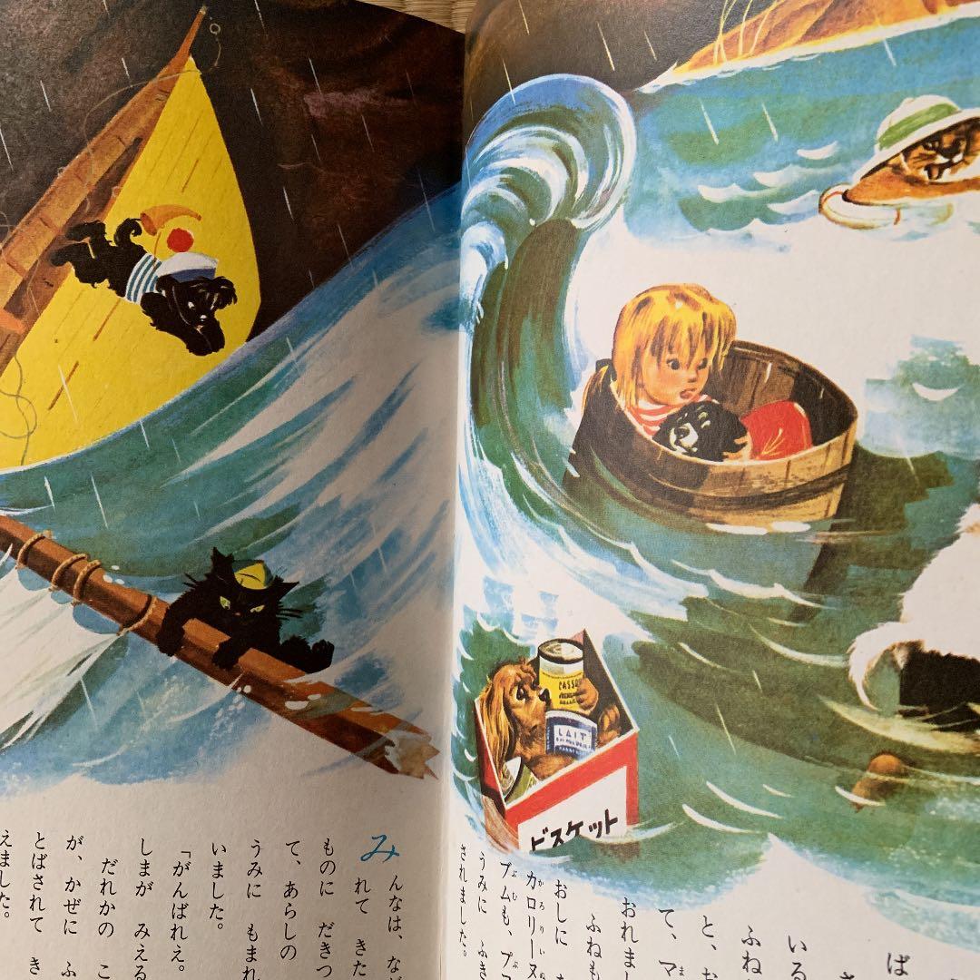 景*子様 カロリーヌのぼうけん 小学館