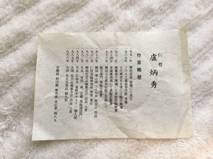 仁哲　一輪挿し　花びん　花器　★新品★