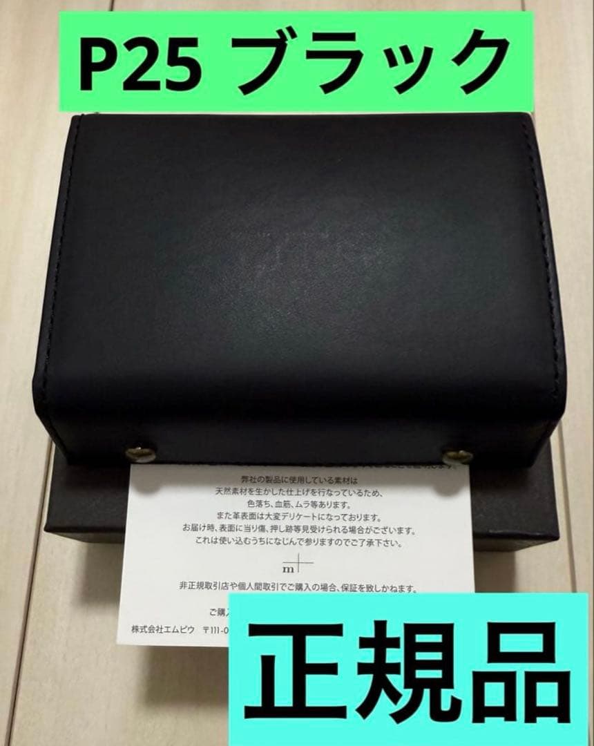 【激レア】エムピウ　ミッレフォリエⅡ P25 ブラック