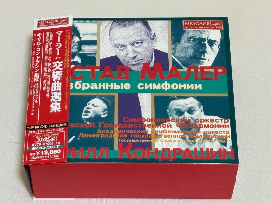 8CD◇コンドラシン/マーラー 交響曲選集/BMG BVCX-37008◇19M