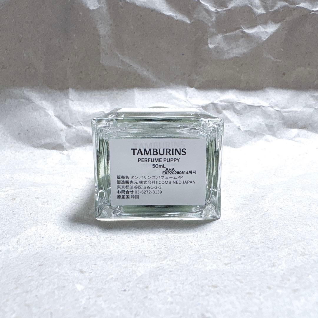 TAMBURINS（タンバリンズ）／PERFUME PUPPY（50ml）