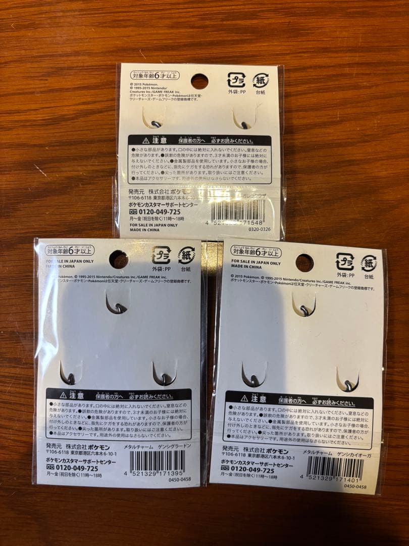 ポケモンセンター　メタルチャーム　ゲンシカイオーガ ゲンシグラードン　レックウザ