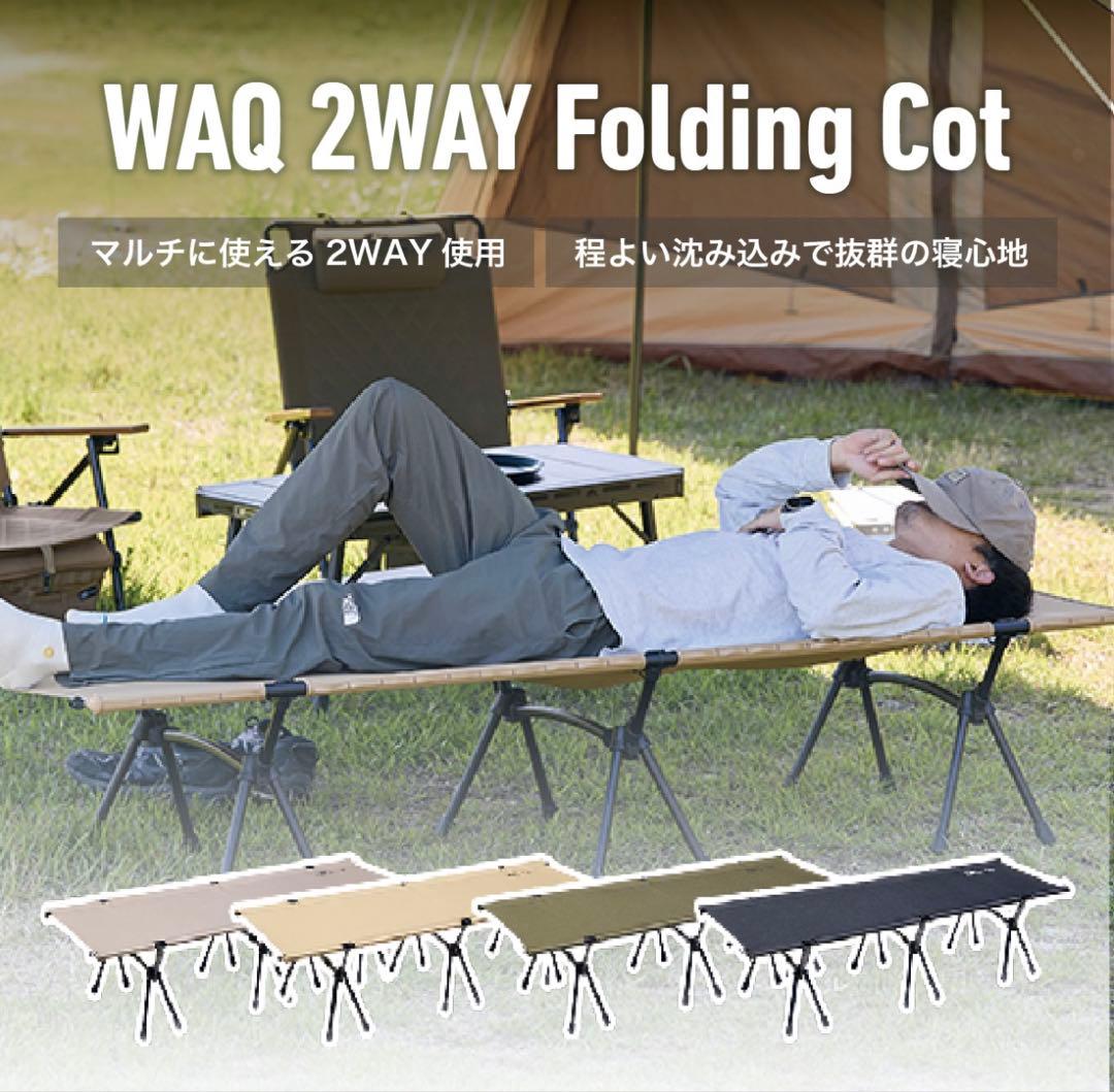WAQ 2WAY Folding Cot オリーブグリーン