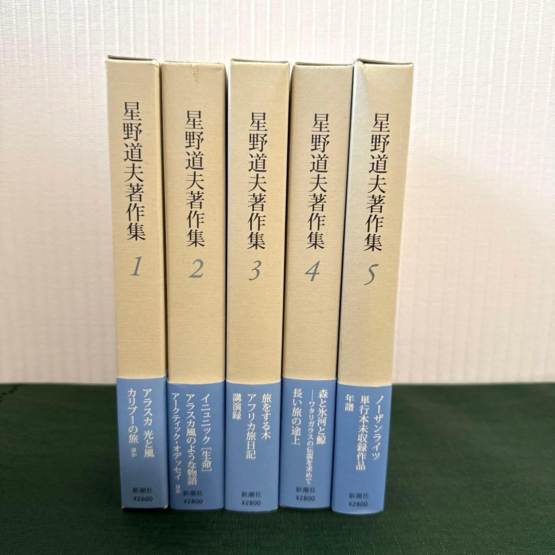 星野道夫著作集（全巻）1〜５