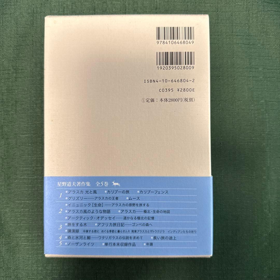 星野道夫著作集（全巻）1〜５