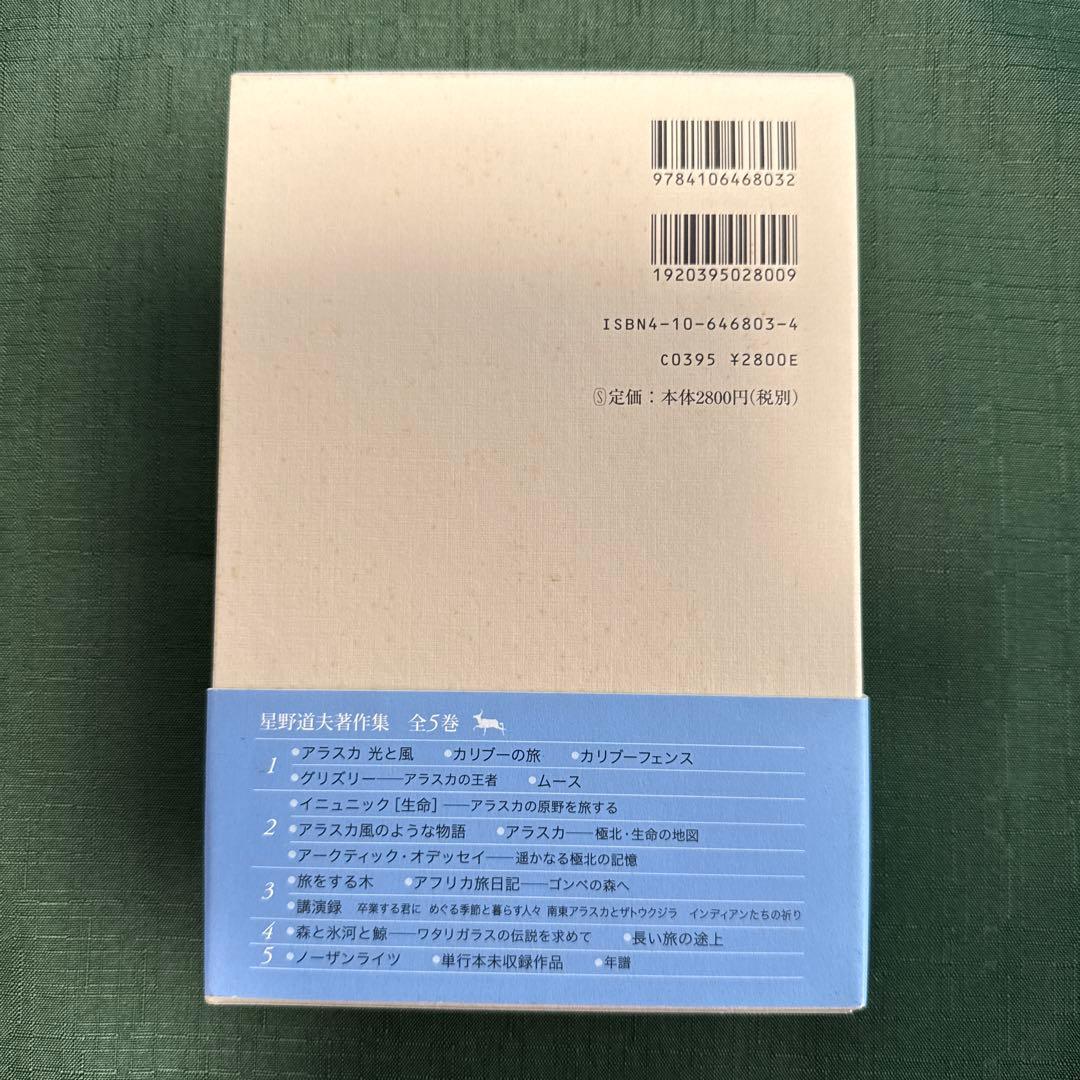 星野道夫著作集（全巻）1〜５