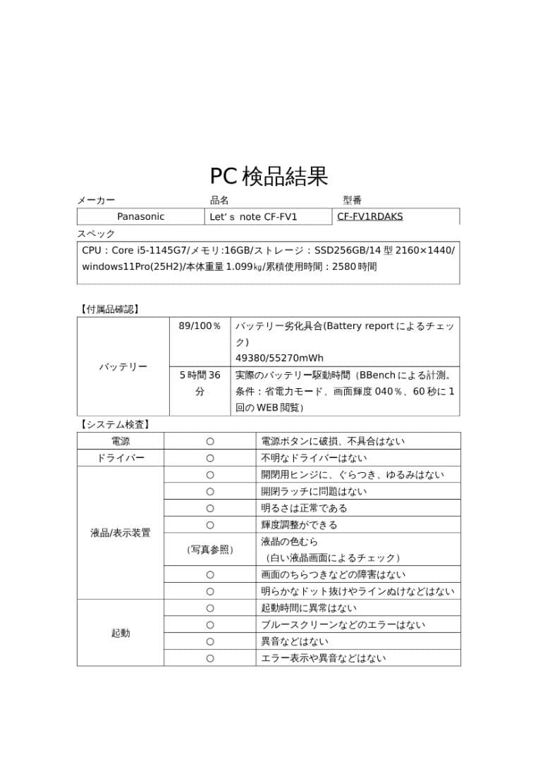レッツノートCF-FV1/Core i5/メモリ16GB/SSD/Office
