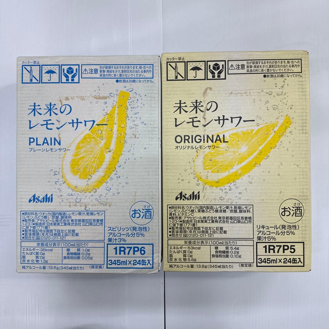 未来のレモンサワー オリジナル24缶 プレーン24缶