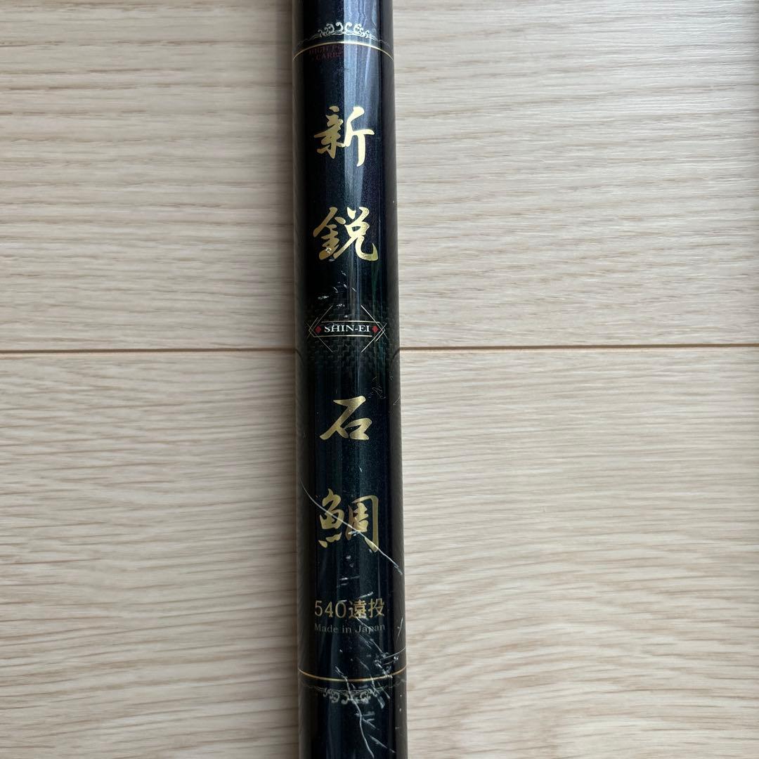 新鋭石鯛540遠投 Rod.com 石鯛竿