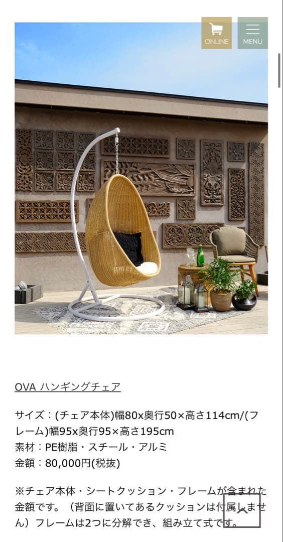 KAJA OVA ハンギングチェア 引き取り限定