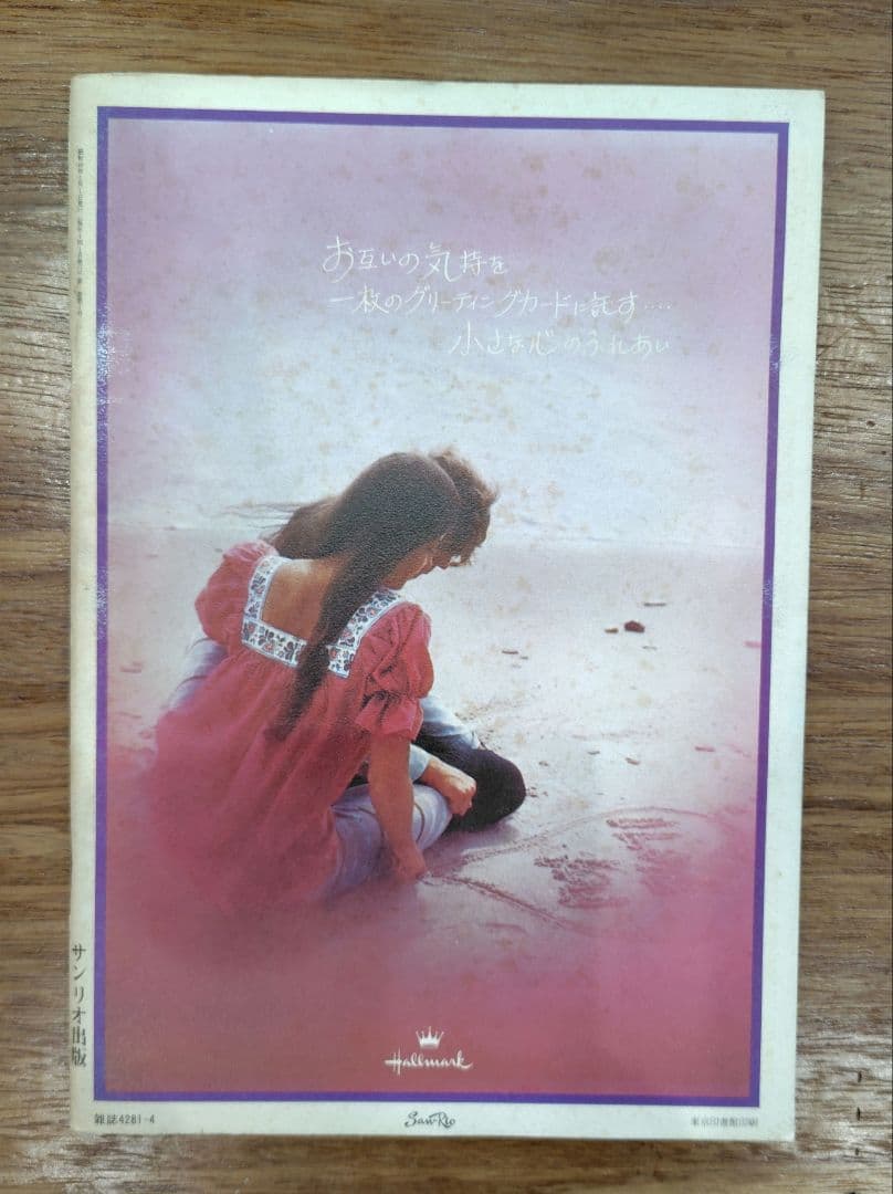 詩とメルヘン 1973年4月号　創刊号