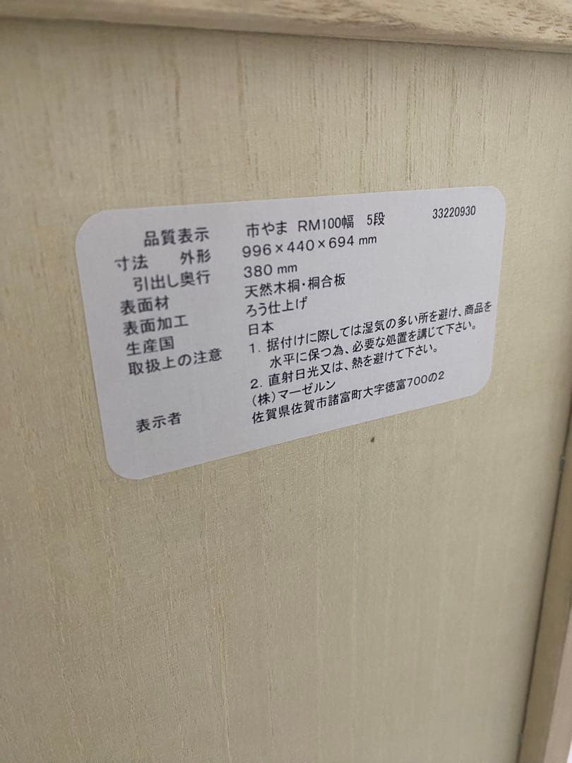 桐箪笥　着物入れ　収納