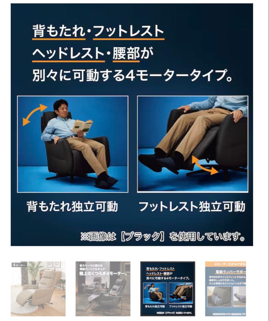 NITORI ニトリ 電動リクライニングパーソナルチェアLE01-3 4モーター