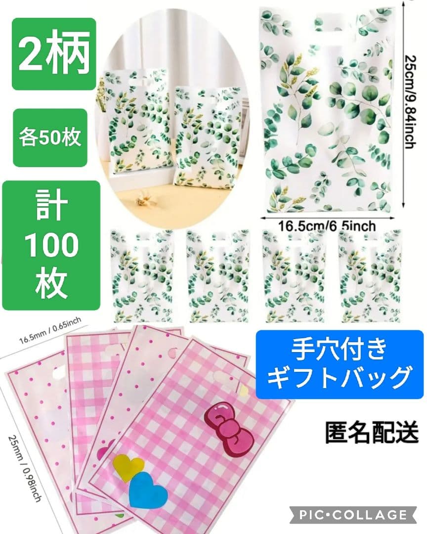 取っ手穴付きギフトバッグ　2柄　計90枚