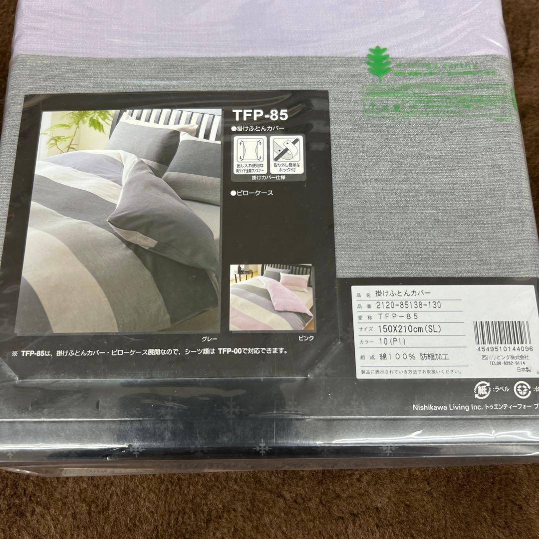 西川　24+ 掛けふとんカバー　150×210 綿100% 日本製　2枚セット