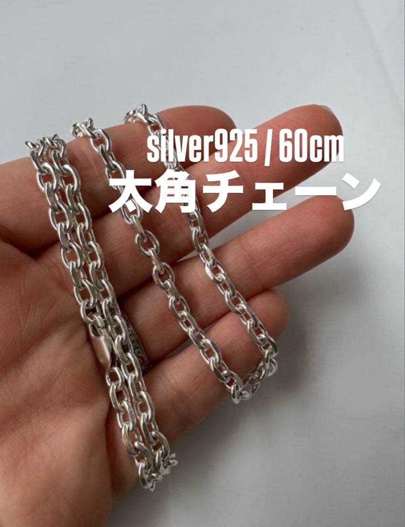 専用 シルバー925 太角チェーンセット & プレーンホイール