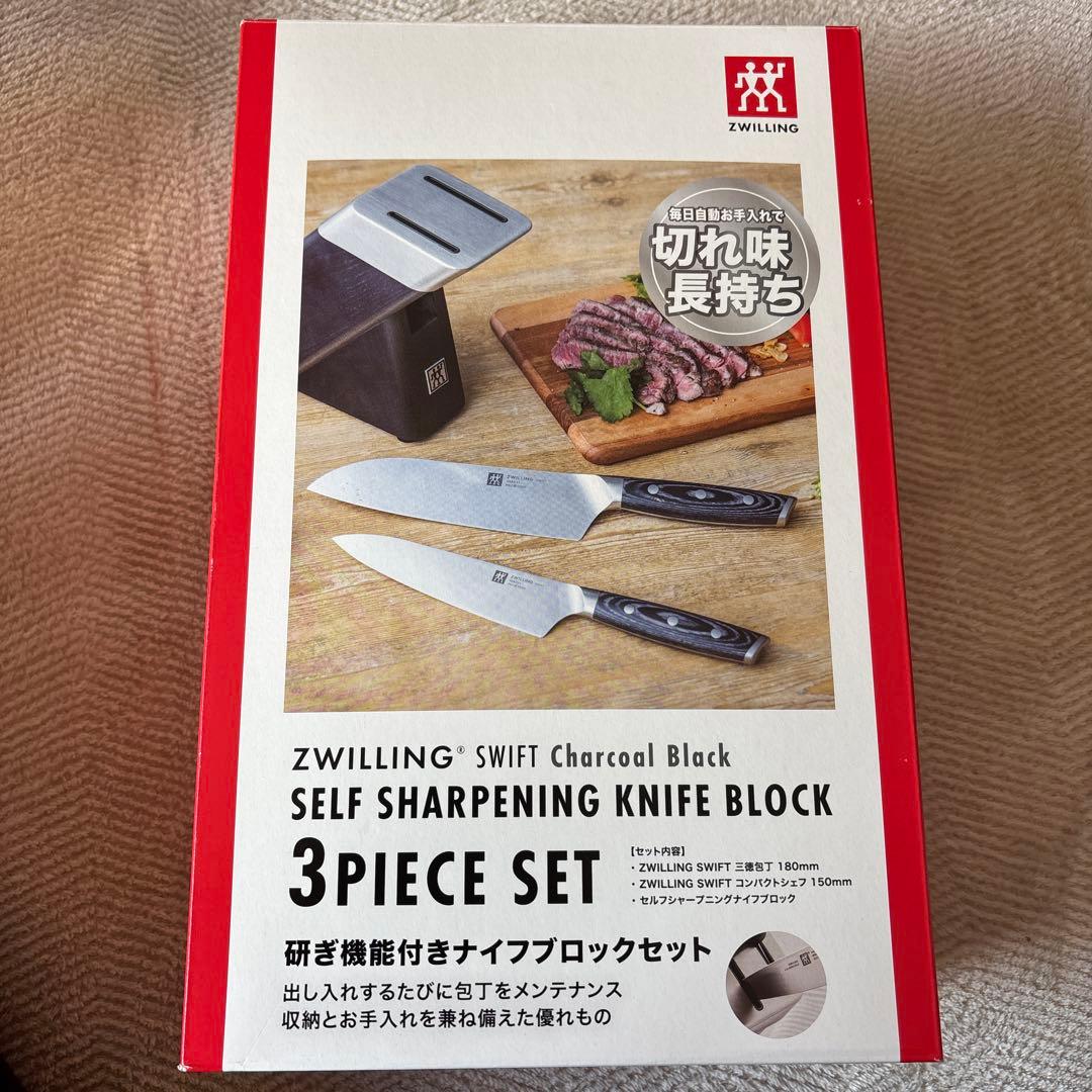 ZWILLING SWIFT Charcoal Black 3ピースセット