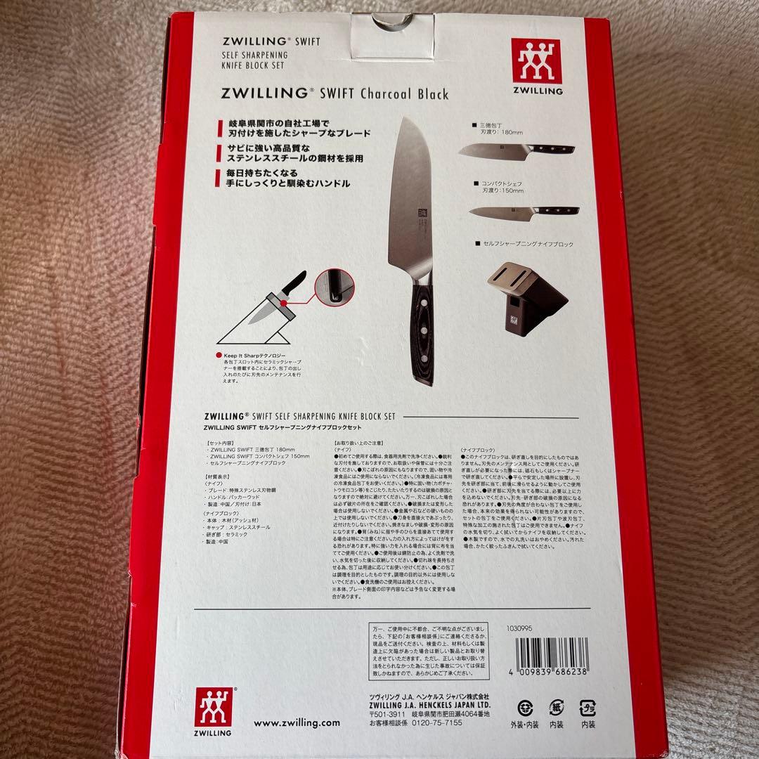 ZWILLING SWIFT Charcoal Black 3ピースセット