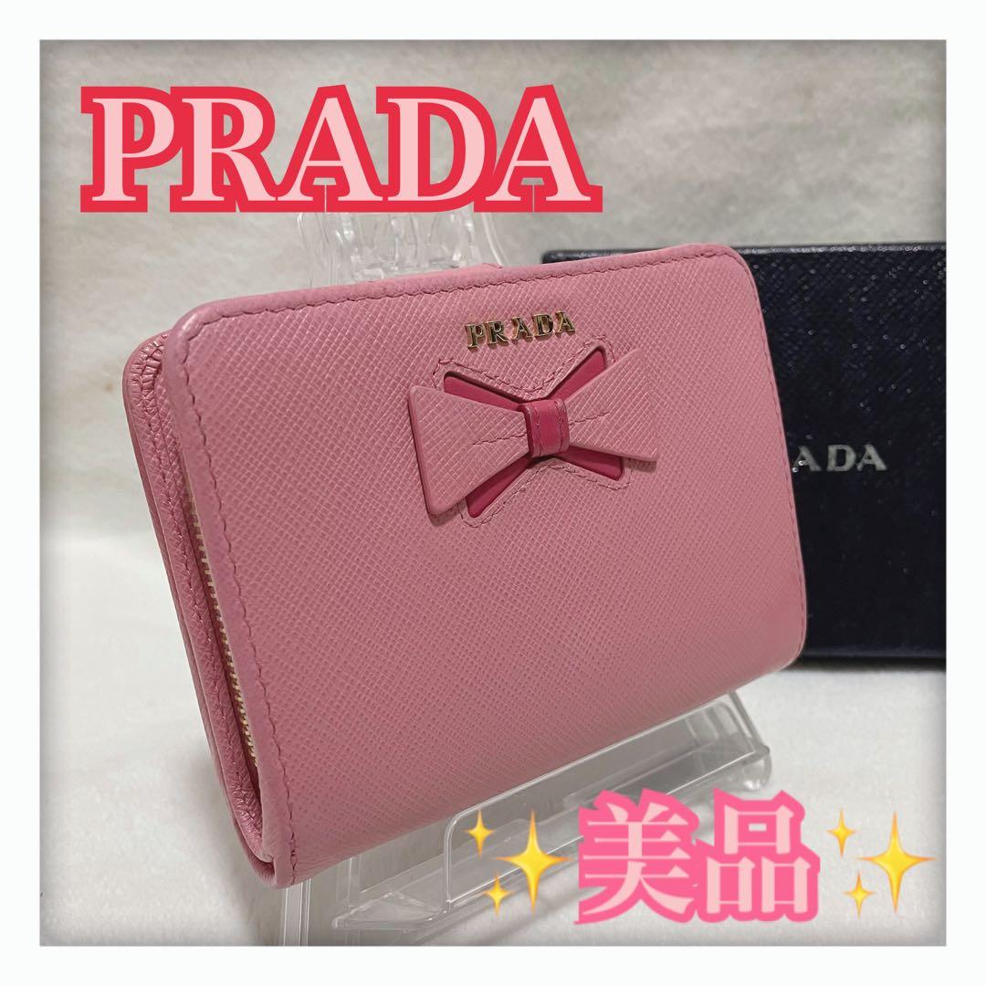 2/5削除‼️ ギャランティーカード有 プラダ サフィアーノ 折り財布 バイカラー