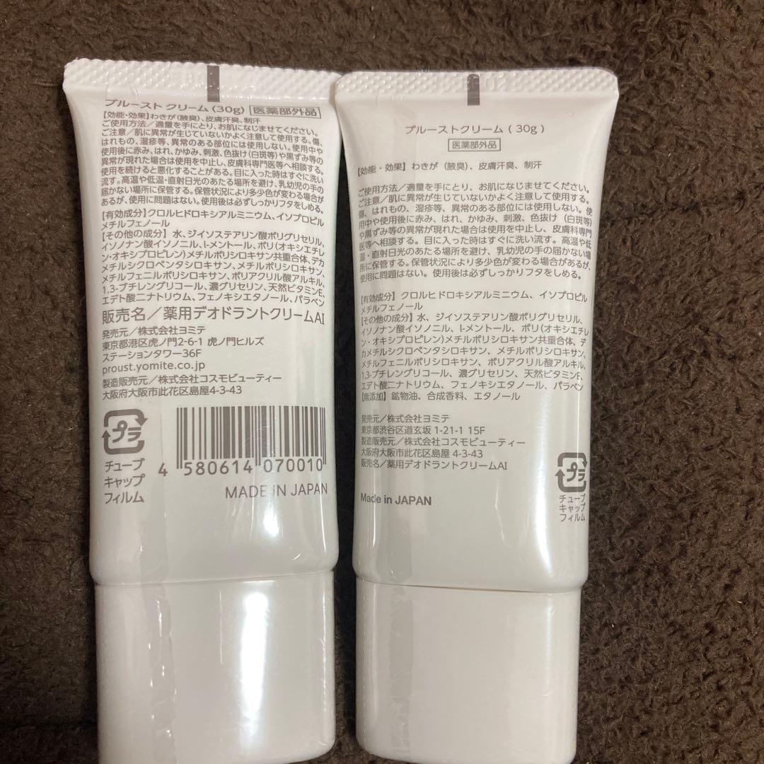 PROUST CREAM 50g ４本セット