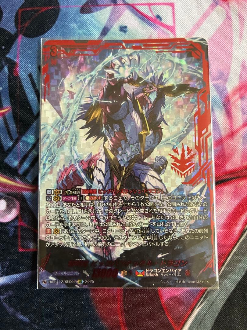 喧嘩屋 ビッグバンナックル・ドラゴン SEC