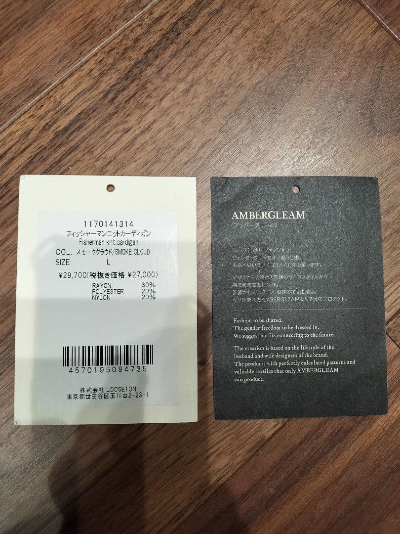 VOO × AMBERGLEAM Fisherman Knit Cardigan