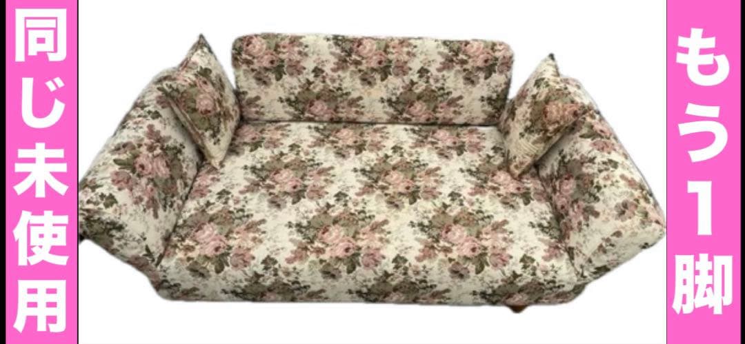 未使用♦️ロココ クラシック♦️華やかで上品な花柄 ラブソファ♦️ソファベット♦️送料込